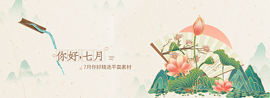 你好七月HelloJuly小暑夏日节气banner
