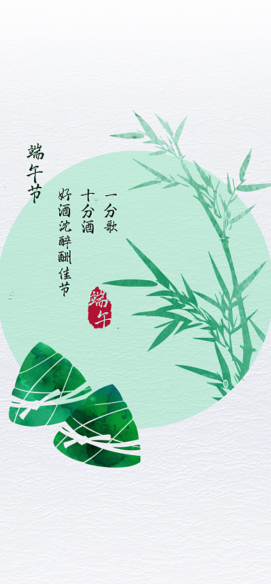 端午节app端午节十分酒单屏