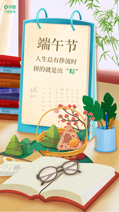 端午节教育机构借势海报