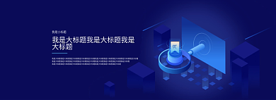 广告媒体banner我是小标题大标题