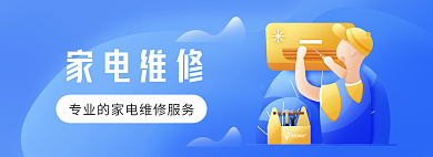 家电维修家电维修维修服务插画