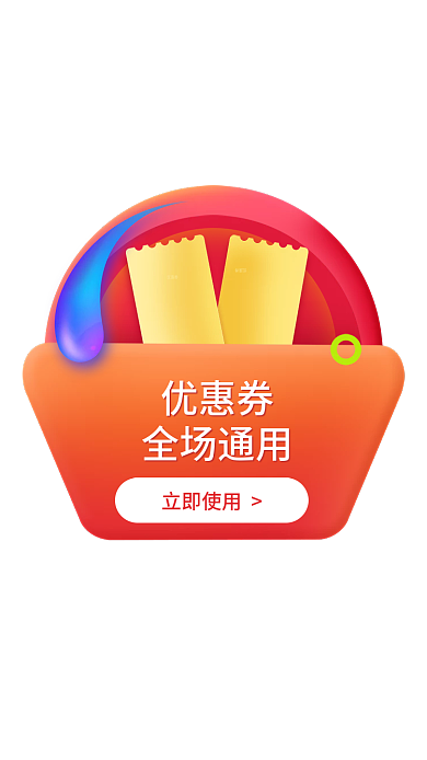 网页ui优惠券app红包优惠券弹窗