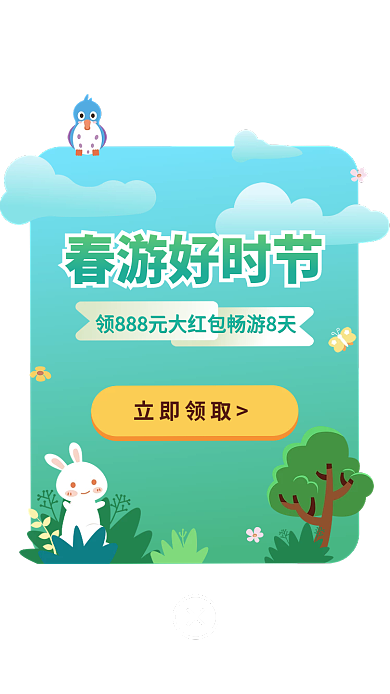 清新春季春游好时节旅游app弹窗