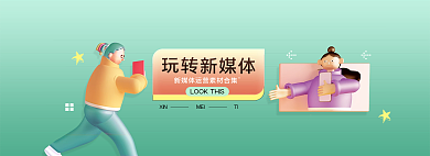 扁平风新媒体运营素材网页banner