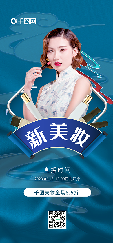 蓝色国潮直播时间启动页