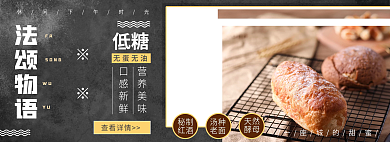 法颂秘制红酒面包电商网页uibanner