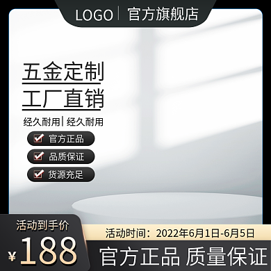 淘宝五金LOGO官方旗舰店日用活动促销主图黑色