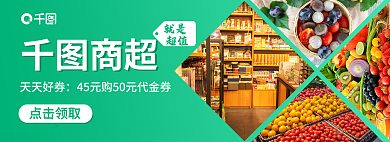 商超就是超值banner