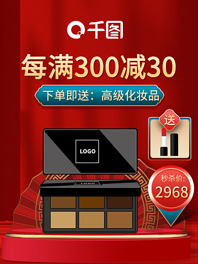 618大促2968红色主图快车