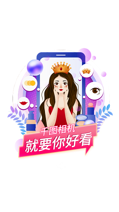 美颜相相机就要你好看类app弹窗