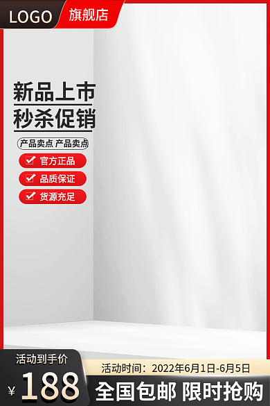 红色简约活动到手价1881688淘宝秒杀主图