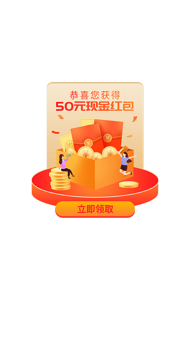 双十二app恭喜您获得立即领取红包优惠券弹窗促销