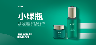 化妆品banner高端奢想护肤品海报