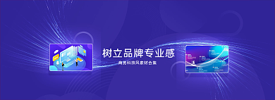 商务科技品牌网页banner