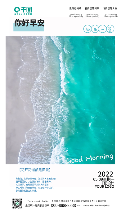 小清新海浪每日一签地址安心语手机海报