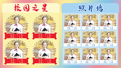 校园之星校园之星姓名照片墙