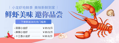 小龙虾小清新899斤促销电商banner