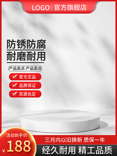 红色家居品质保证官方正品促销活动五金主图