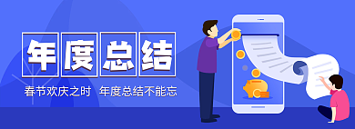 金融理财年度总结海报banner