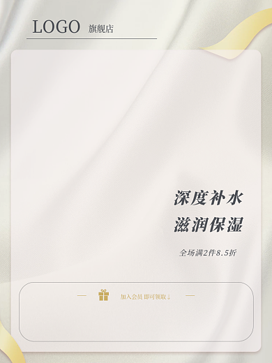 丝滑质感LOGO深度补水主图高端护肤促销主图
