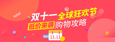 11月banner1111双十一促销