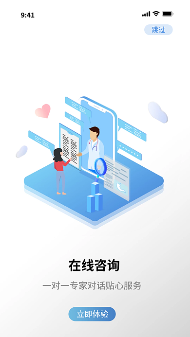 医疗app941在线咨询