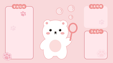 创意电脑常用软件正在处理粉色可爱治愈小熊壁纸背景