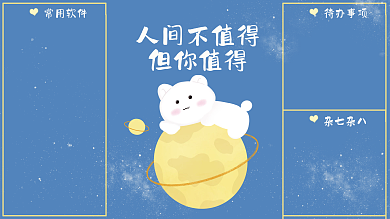 手绘卡通常用软件杂七杂八熊电脑分区壁纸
