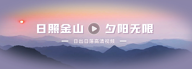 简约日照无限视频素材banner