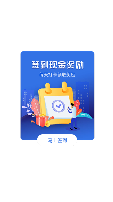 app签到马上签到提示弹窗弹出框