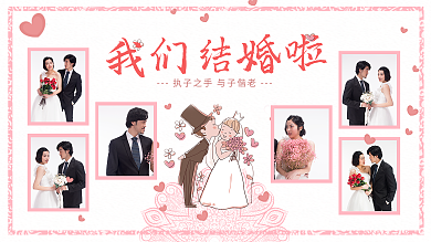 浪漫婚纱我们结婚啦摄影照片墙