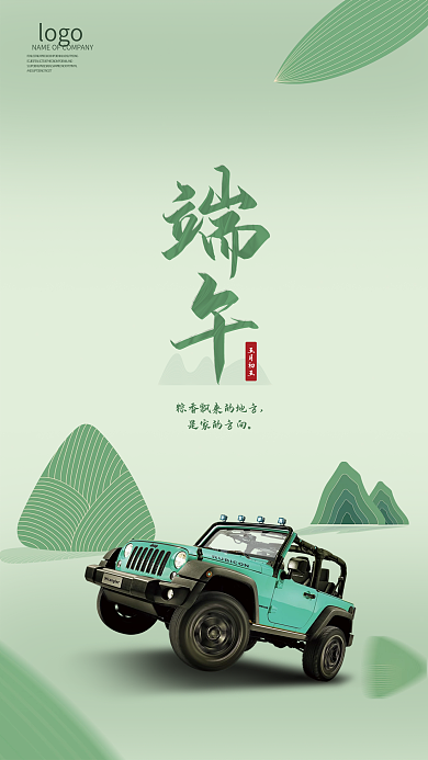 端午节海报五月初五是家的方向汽车节日海报