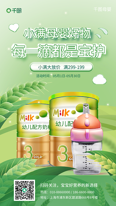 小满母婴产品活动促销插画风手机海报