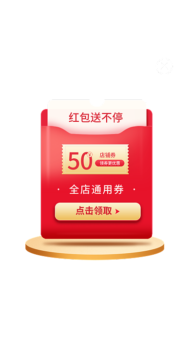 活动促销点击领取50领取礼包弹框ui移动界面