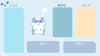 电脑分区工作区素材区壁纸背景