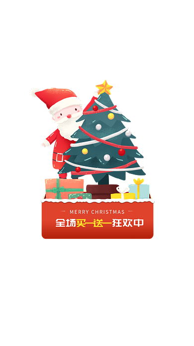 手绘插画全场狂欢中买一送一弹窗全场买一送一优惠促销