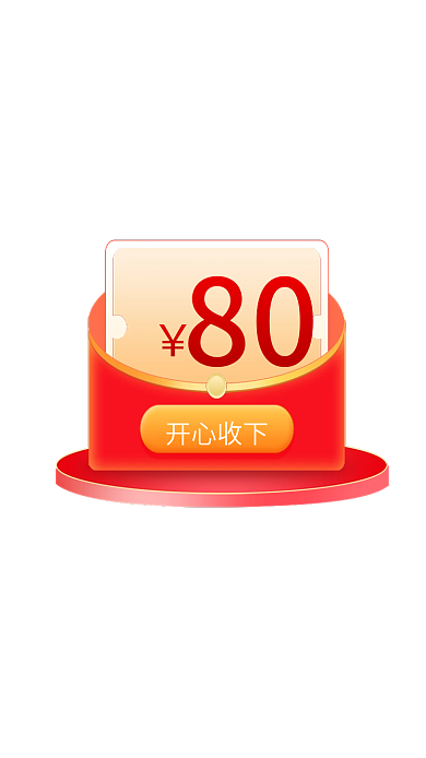 信封弹窗80开心收下写信惊喜中奖活动金币领券