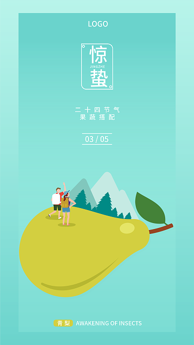 二十四节气果蔬系列手机海报惊蛰