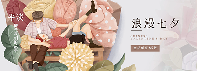 手绘温馨浪漫七夕平淡情人节情侣banner