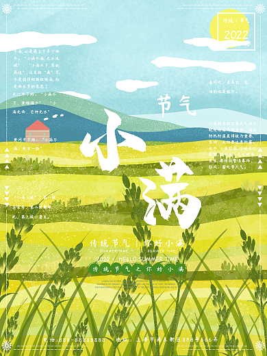 小满二十四节气地址2022海报文字排版稻谷