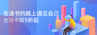 10月banner5折起全场书籍图书5折起