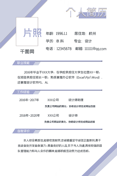 毕业生简历个人简历照片简约求职