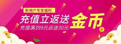 双十一电商充值立返送金币打折活动banner