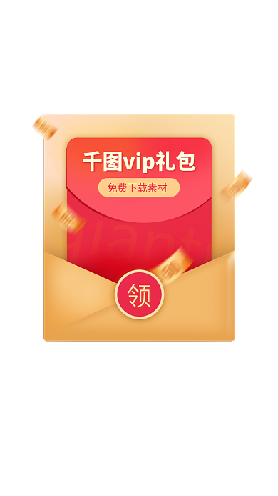 网页uivip礼包app红包礼券弹窗