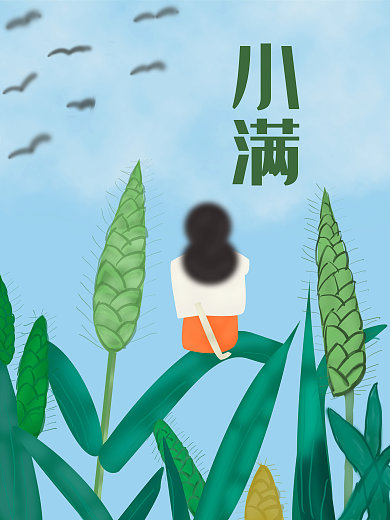 二十四节气清新小满麦穗插画
