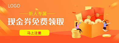金融网页新人专属LOGO活动礼包banner