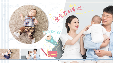 宝宝亲子照百日宴记录可爱照片墙