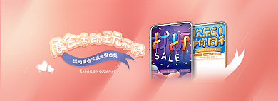 新媒体活动合集网页banner