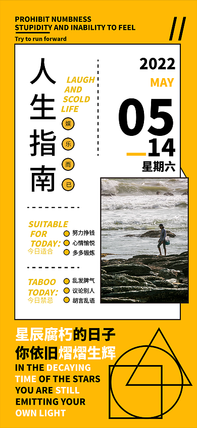 人生指南LAUGHAND手机海报