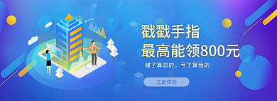 banner金融类立即体验戳戳手指化2.5d